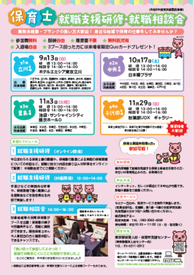 立川会場チラシの画像
