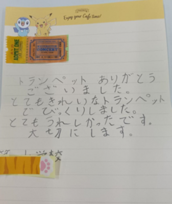 第一小学校トランペットお礼状(二人目)の画像