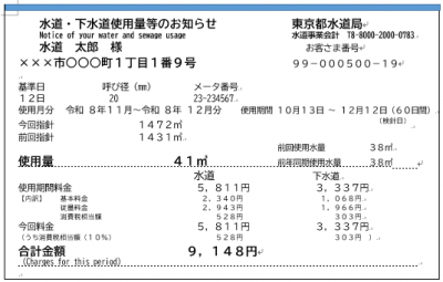 検針票のイメージ画像