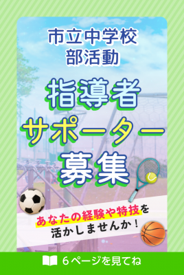 指導者サポーター募集をお知らせする画像