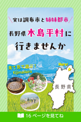 木島平村を勧める画像