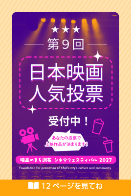 映画投票を勧める画像