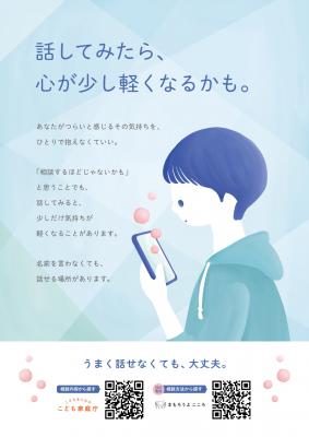 こども・若者の自殺対策集中取組期間のポスター画像