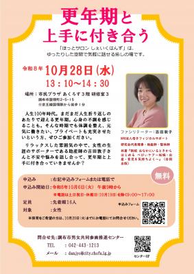 202610ほっとサロン更年期と上手に付き合う