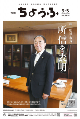 市報9月5日号の表紙の画像
