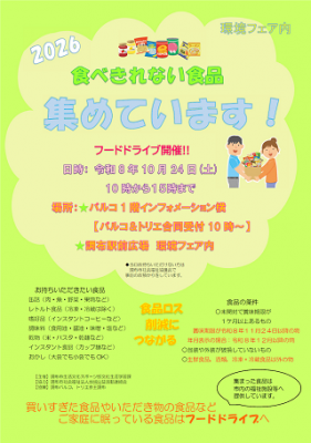 フードドライブチラシ