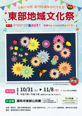 東部地域文化祭プログラム表紙画像