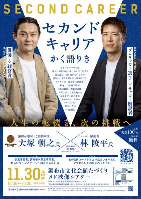 セミナーのチラシ画像
