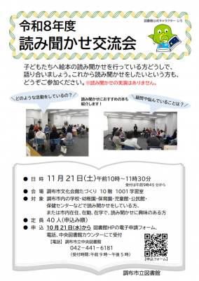 読み聞かせ交流会ポスター画像