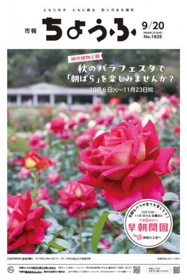 9月20日号の表紙画像