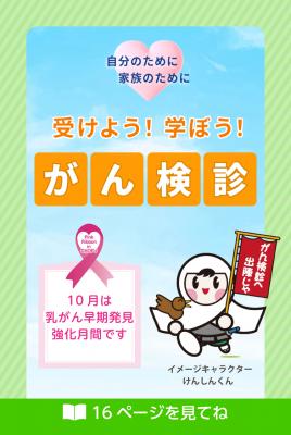 がん検診をお知らせする画像