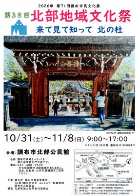 北部地域文化祭パンフレットの表紙の写真