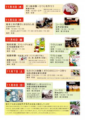 北部地域文化祭パンフレット中3ページ目の写真