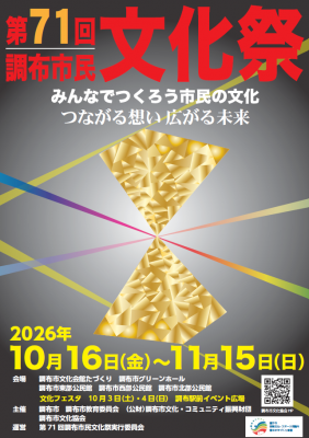 市民文化祭のチラシの画像