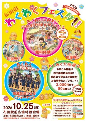 わくわくフェスタのポスター画像