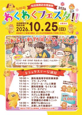 わくわくフェスタチラシの表面の画像