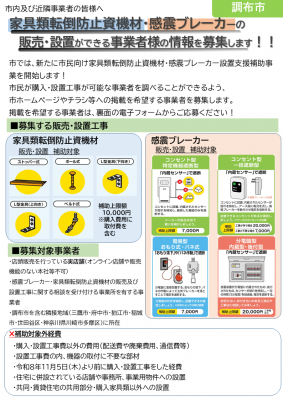 募集概要チラシ表面の画像