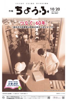 市報の表紙画像