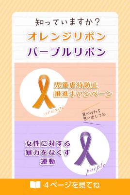 2つのリボン活動をお知らせする画像