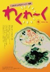 5月号表紙画像