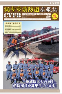 消防団広報誌の画像