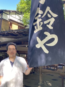 鈴や　店主様