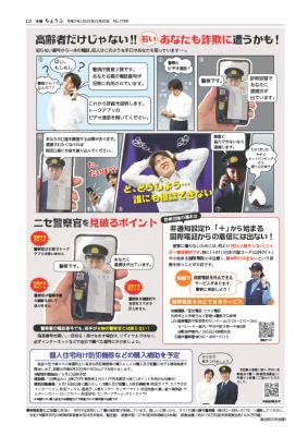 市報令和7年5月20日号2面警察官騙りの手口と対策