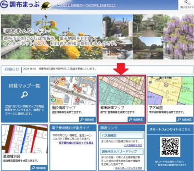 調布まっぷ　トップ画面の画像