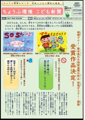 ちょうふ環境こども新聞2025の画像