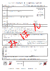 個人番号カード申請書