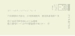 個人番号カード交付申請書の送付用封筒