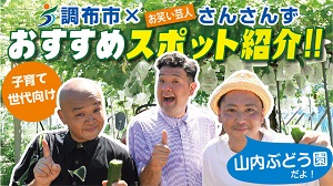 さんさんず動画全編のサムネイル画像