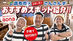 さんさんず動画後編のサムネイル画像