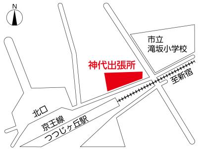 神代出張所地図