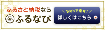 ふるなびの画像