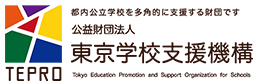 公益財団法人東京学校支援機構のロゴマークです