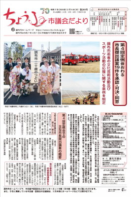 市議会だより第260号の一面
