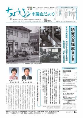 市議会だより第262号の一面