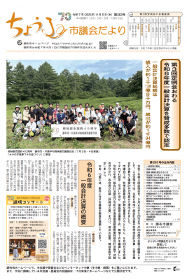 市議会だより第263号の一面の画像