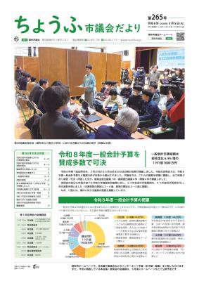 市議会だより第265号の一面