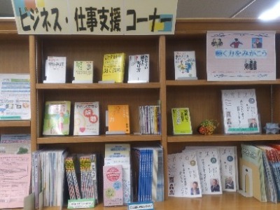 ビジネス「仕事・支援コーナー」の写真