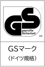 GSマーク