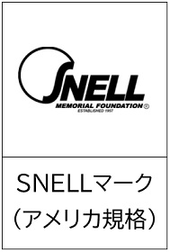 SNELLマーク