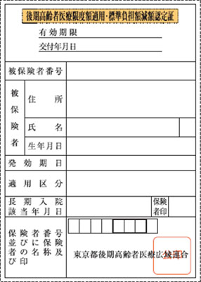 減額認定証の見本の画像