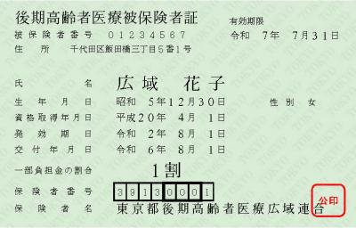 青竹色保険証(令和7年7月31日まで)の画像