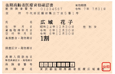 オレンジ色資格確認書(令和7年7月31日まで)の画像