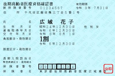 「資格確認書」の見本の画像