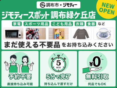 ジモティースポット案内画像