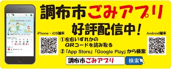 調布市ごみアプリ配信をお知らせするステッカーの画像