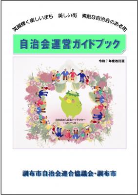 ガイドブックの表紙画像